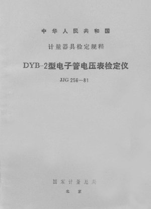 Verifizierungsvorschrift für das Röhrenvoltmeter-Verifizierungsgerät DYB-2