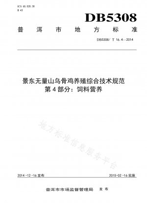 Jingdong Wuliangshan Silkie Breeding – Umfassende technische Spezifikation, Teil 4: Futterernährung