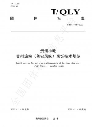 Spezifikation für die handwerkliche Herstellung von Guizhou-Reisbrötchen (Puan-Geschmack) – Guizhou-Snack