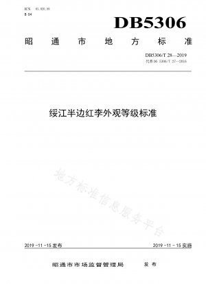 Aussehensqualitätsstandard der Suijiang-Bianbanhong-Pflaume
