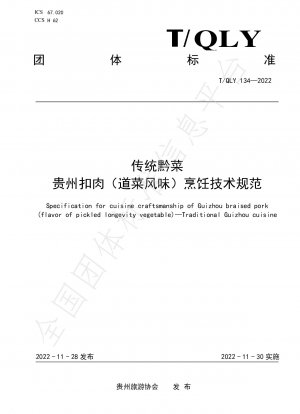 Spezifikation für die handwerkliche Herstellung von geschmortem Schweinefleisch aus Guizhou