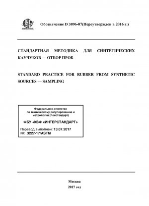 Standardpraxis für Gummi aus synthetischen Quellen&x2014;Probenahme