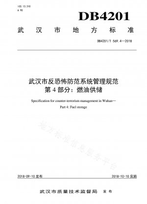 Verwaltungsspezifikationen für das Anti-Terrorismus-Präventionssystem von Wuhan, Teil 4: Treibstoffversorgung und -lagerung