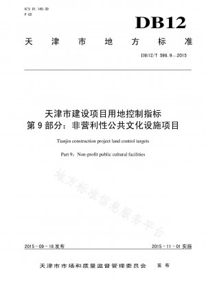 Landnutzungskontrollindikatoren für Bauprojekte in Tianjin, Teil 9: Projekte für gemeinnützige öffentliche Kultureinrichtungen