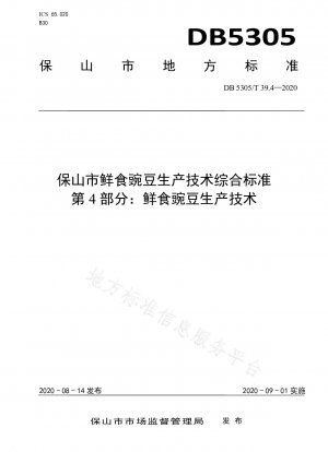 Umfassender Standard für die Produktionstechnologie für frische Erbsen der Stadt Baoshan, Teil 4: Technologie für die Produktion frischer Erbsen