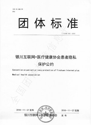Übereinkommen zum Schutz der Privatsphäre von Patienten der Yinchuan Internet + Medical Health Association