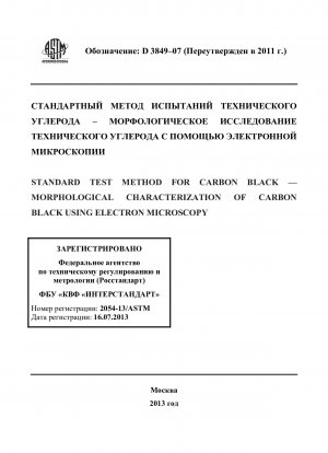 Standardtestmethode für Ruß – Morphologische Charakterisierung von Ruß mittels Elektronenmikroskopie