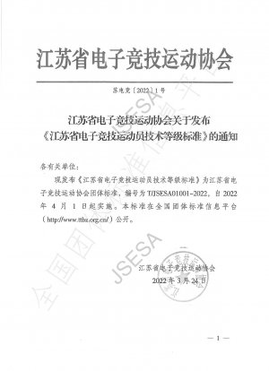 Bewertungsstandards für E-Sport-Athleten in Jiangsu