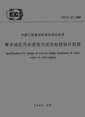 Spezifikation für die Gestaltung der Belebtschlammbehandlung von Abwasser in kalten Regionen