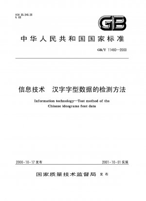 Informationstechnologie – Testmethode für die Schriftdaten chinesischer Ideogramme