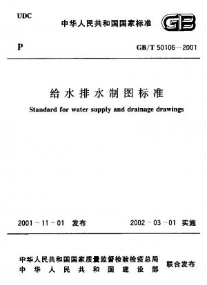 Standard für Wasserversorgungs- und Entwässerungszeichnungen