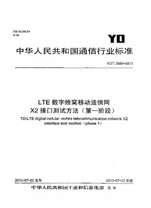 TD-LTE-Schnittstellentestmethode für digitales Mobilfunk-Mobilfunknetz X2 (Phase 1)