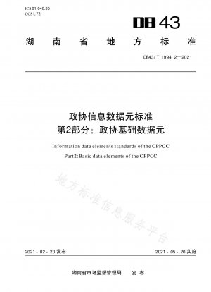 CPPCC-Informationsdatenelementstandard Teil 2: CPPCC-Basisdatenelement