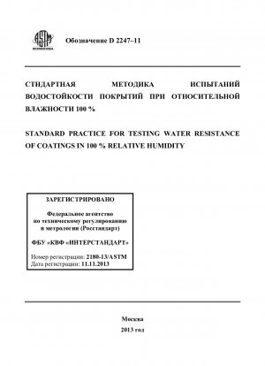Standardverfahren zum Testen der Wasserbeständigkeit von Beschichtungen bei 100 % relativer Luftfeuchtigkeit