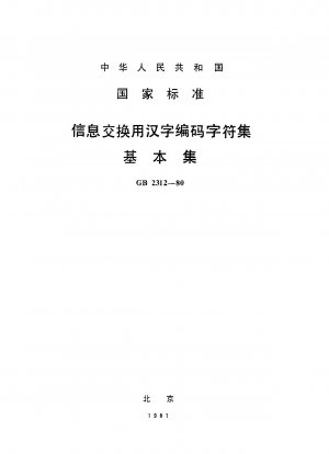 Code des chinesischen Grafikzeichensatzes für den Informationsaustausch – Primärsatz