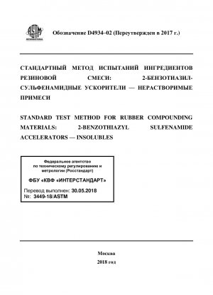 Standardtestmethode für Gummimischungsmaterialien: 2-Benzothiazylsulfenamid-Beschleuniger und unlösliche Bestandteile