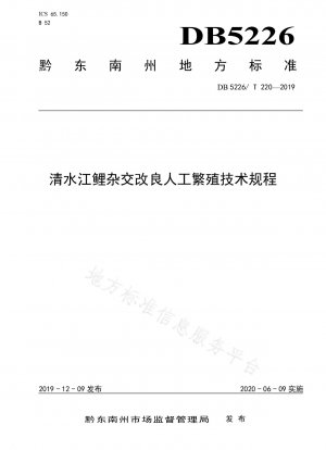 Technische Vorschriften zur Hybridisierung und Verbesserung von Qingshuijiang-Karpfen