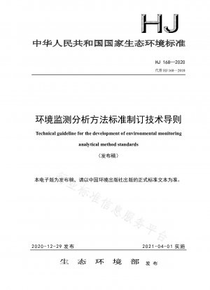 Technische Richtlinien für die Formulierung von Standards für Umweltüberwachungsanalysemethoden