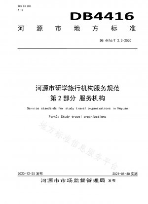 Heyuan City Research Reisebüro-Servicespezifikation Teil 2 Serviceagentur