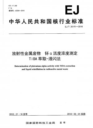 Bestimmung der Plutonium-α-Aktivitätskonzentration in radioaktiven Metallabfällen, TiOA-Extraktion-Flüssigkeitsszintillationsmethode