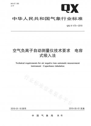 Technische Anforderungen für die kapazitive Inhalationsmethode des automatischen Luft-Negativionen-Messgeräts