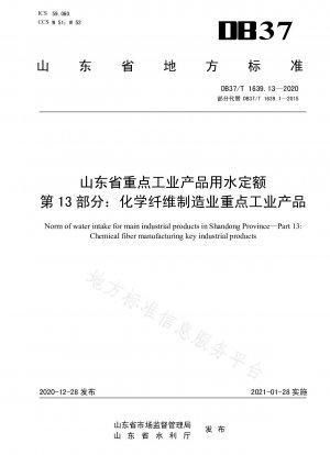 Wasserverbrauchsquoten für wichtige Industrieprodukte in der Provinz Shandong Teil 13: Wichtige Industrieprodukte für die Chemiefaserherstellung