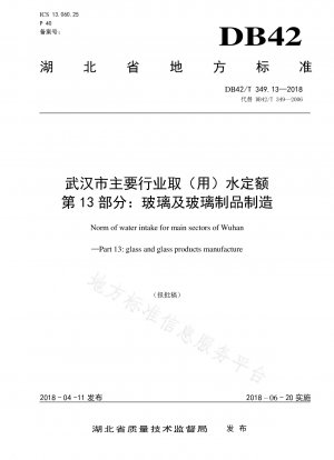Quoten für die Wasseraufnahme (-nutzung) für wichtige Industriezweige in der Stadt Wuhan, Teil 13: Herstellung von Glas und Glasprodukten
