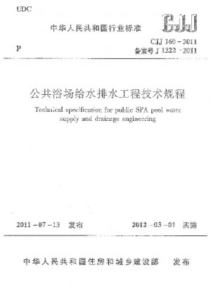 Technische Spezifikation für die Wasserversorgungs- und Entwässerungstechnik öffentlicher SPA-Schwimmbäder