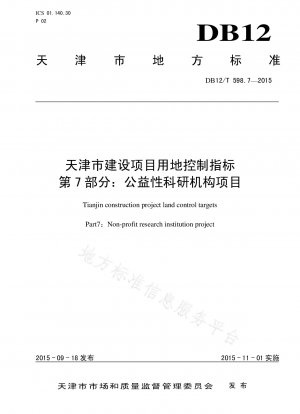 Landnutzungskontrollindikatoren für das Bauprojekt Tianjin, Teil 7: Projekte wissenschaftlicher Forschungseinrichtungen für das Gemeinwohl