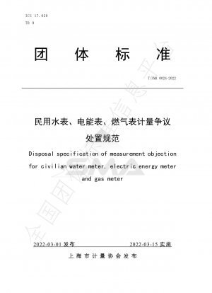 Entsorgungsspezifikation des Messeinspruchs für zivile Wasserzähler, Stromzähler und Gaszähler
