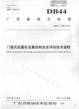Technische Spezifikation zur Sicherheitsbewertung von Metallkonstruktionen von Portalkranen