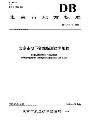 Technische Vorschriften von Peking für die Vermessung unterirdischer Rohrleitungen und Kabel