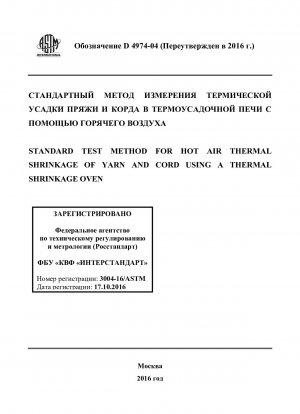 Standardtestmethode für die Heißluft-Thermalschrumpfung von Garn und Kordel unter Verwendung eines thermischen Schrumpfofens