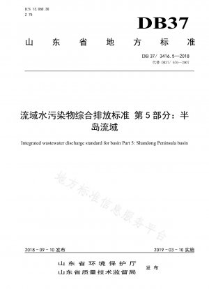 Standard zur integrierten Einleitung von Wasserschadstoffen im Einzugsgebiet, Teil 3: Einzugsgebiet des Xiaoqing-Flusses