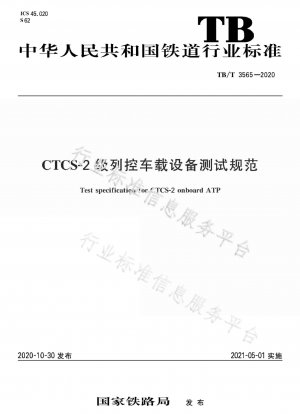 CTCS-2 Level Train Control Vehicle Equipment Test Specification
