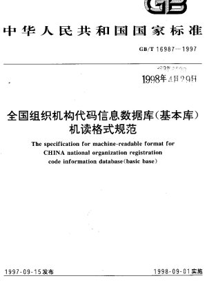 Die Spezifikation für ein maschinenlesbares Format für die Datenbank mit Registrierungscode-Informationen für nationale Organisationen in China (Basisbasis)