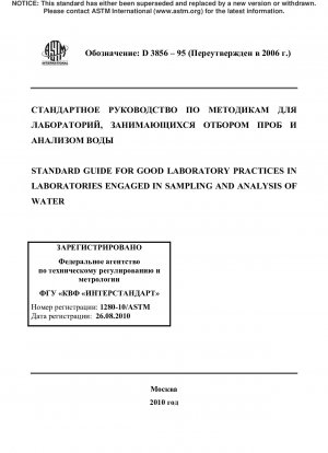 Standardhandbuch für gute Laborpraktiken in Laboratorien, die sich mit der Probenahme und Analyse von Wasser befassen