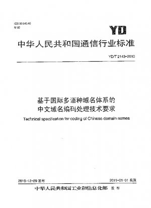 Technische Spezifikation zur Codierung chinesischer Domainnamen