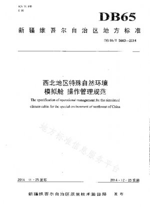 Spezifikationen für den Betrieb und die Verwaltung von Simulationskabinen in besonderen natürlichen Umgebungen im Nordwesten Chinas