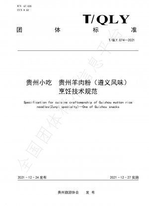 Spezifikation für die handwerkliche Herstellung von Guizhou-Hammer-Reisnudeln (Zunyi-Spezialität) – einer der Guizhou-Snacks