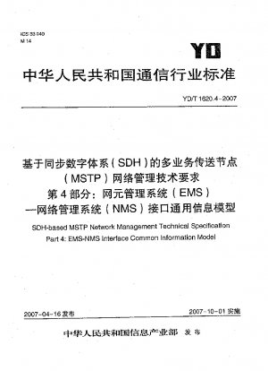 Technische Spezifikation für SDH-basiertes MSTP-Netzwerkmanagement, Teil 4: Gemeinsames Informationsmodell der EMS-NMS-Schnittstelle