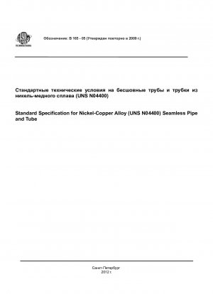 Standardspezifikation für Nickel-Kupfer-Legierung (UNS N04400)* Nahtlose Rohre und Röhren