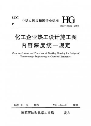 Kodex für Inhalt und Verfahren der Arbeitszeichnung für den Entwurf der Thermoenergietechnik in Chemieunternehmen
