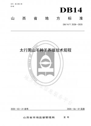 Taihang Technische Vorschriften für die Zucht von schwarzen Ziegen und Schafen