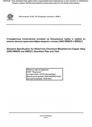 Standardspezifikation für Nickel-Eisen-Chrom-Molybdän-Kupfer-Legierung (UNS N08825 und N08221)* Nahtlose Rohre und Röhren
