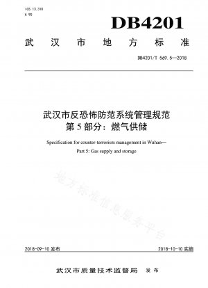 Verwaltungsspezifikationen für das Anti-Terrorismus-Präventionssystem von Wuhan, Teil 5: Gasversorgung und -speicherung