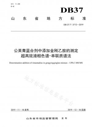Bestimmung des in der Gongyingqinglan-Mischung zugesetzten Rimantadins durch Ultrahochleistungsflüssigkeitschromatographie-Tandem-Massenspektrometrie