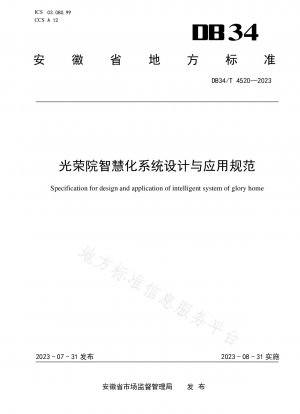 Guangrong Academy Intelligente Systemdesign- und Anwendungsspezifikationen