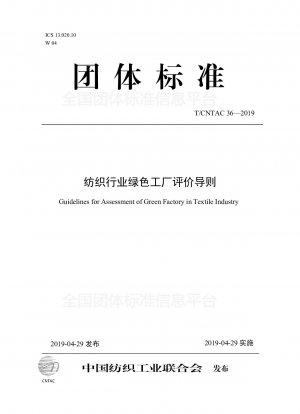 Richtlinien zur Bewertung grüner Fabriken in der Textilindustrie