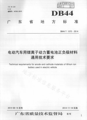 Allgemeine technische Anforderungen an positive und negative Elektrodenmaterialien von Lithium-Ionen-Traktionsbatterien für Elektrofahrzeuge